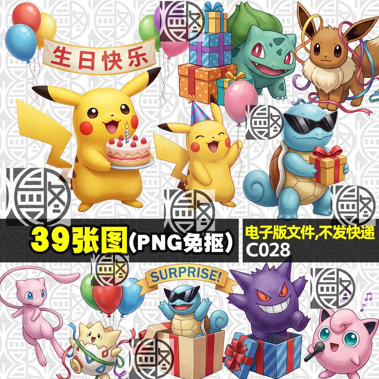 宠物小精灵宝可梦Q版生日宴派对高清PNG免抠贴纸印花KT板图案素材