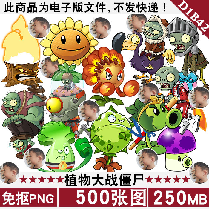 植物大战僵尸卡通logo丧尸花朵免扣png免抠图片电子手账ps素材