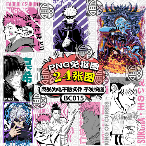 咒术回战T恤服装潮流烫画印花图案高清免扣PNG免抠图素材电子版 - 封面