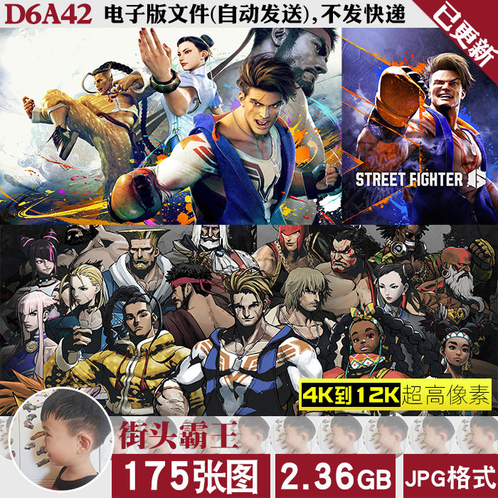 街头霸王4K8K12K超高清手机电脑图片插画壁纸海报JPG素材使用感如何?