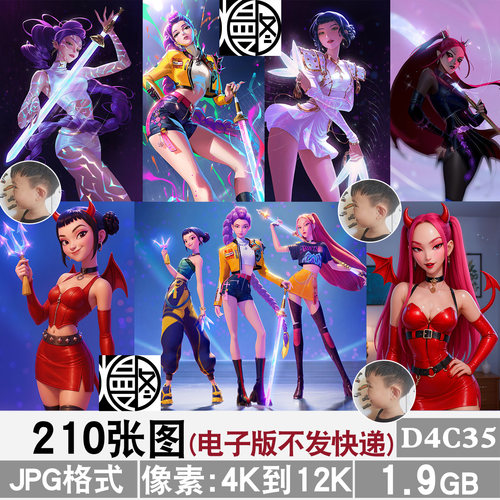 K-POP猎魔女团4K8K12K超高清手机电脑图片壁纸海报JPG素材电子版