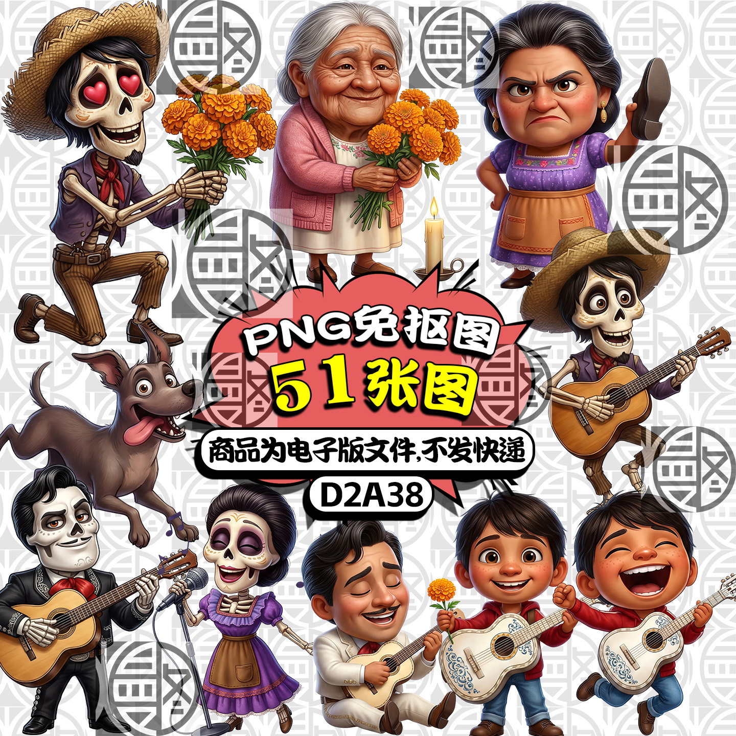 寻梦环游记COCO高清PNG免抠图电子手账烫画印花贴纸图案素材免扣