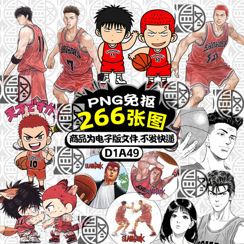 灌篮高手PNG免抠图立绘烫画印花立牌挂件吧唧图案素材含Q版免扣