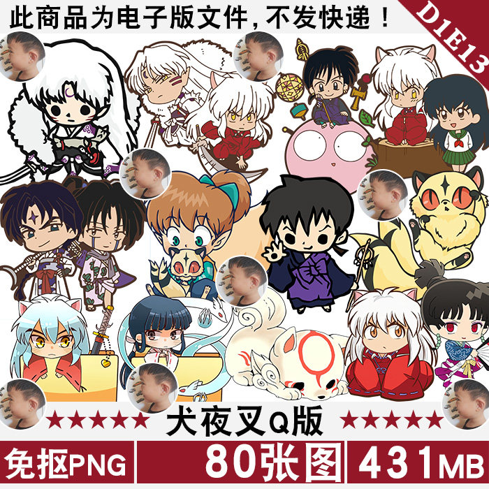 犬夜叉q版动漫png免抠图片电子手账烫画印花图案挂件立牌ps素材