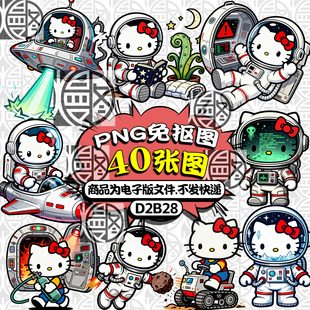 宇航员凯蒂猫KT猫HELLO KITTY高清PNG免抠图电子手账贴纸印花素材