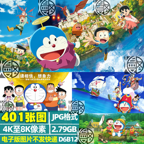 哆啦A梦机器猫小叮当超高清4K8K壁纸插画原画电脑图片大图jpg素材