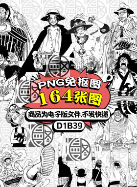 海贼王日漫黑白免扣PNG免抠图片印花电子手账贴纸PS素材电子版