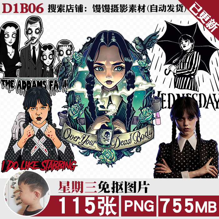 星期三亚当斯卡通免扣png免抠图片电子手账烫画印花图案ps素材