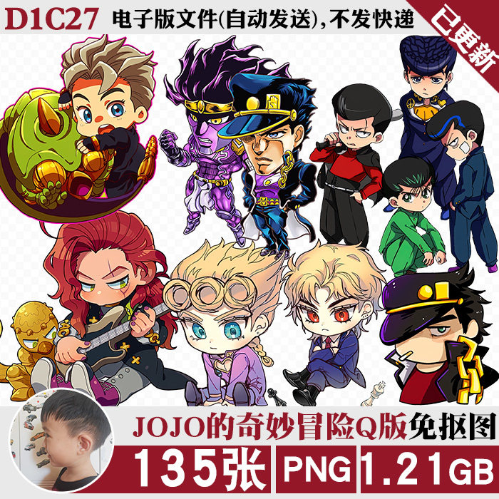 jojo的奇妙冒险q版动漫免扣png免抠图片烫画印花图案ps素材电子版