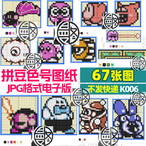 初代星之卡比KIRBY拼豆色号图纸参考素材高清JPG像素图片电子版