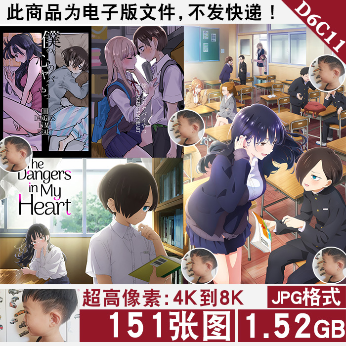 我心里危险的东西4K8K超高清手机电脑图片壁纸海报JPG素材电子版