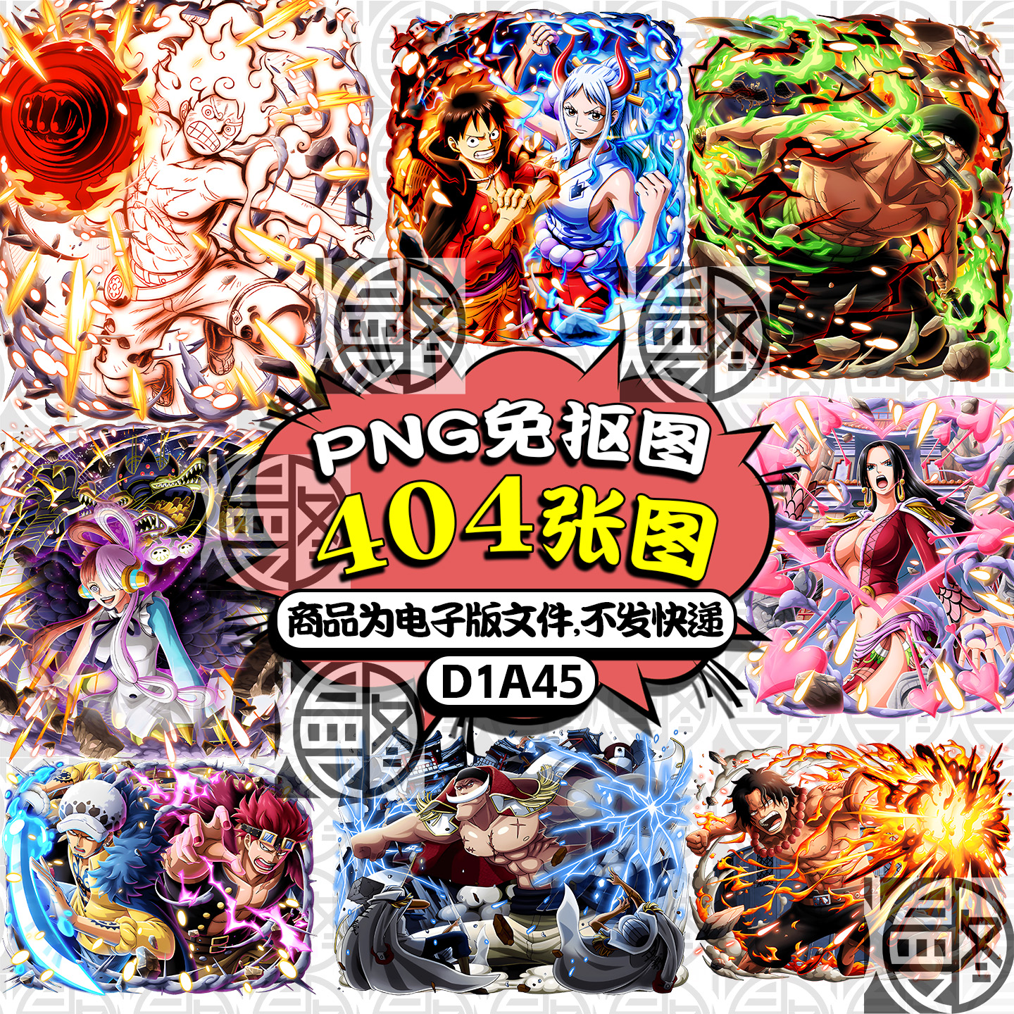 海贼王动漫高清免扣PNG免抠图片立绘潮流T恤烫画印花贴纸图案素材