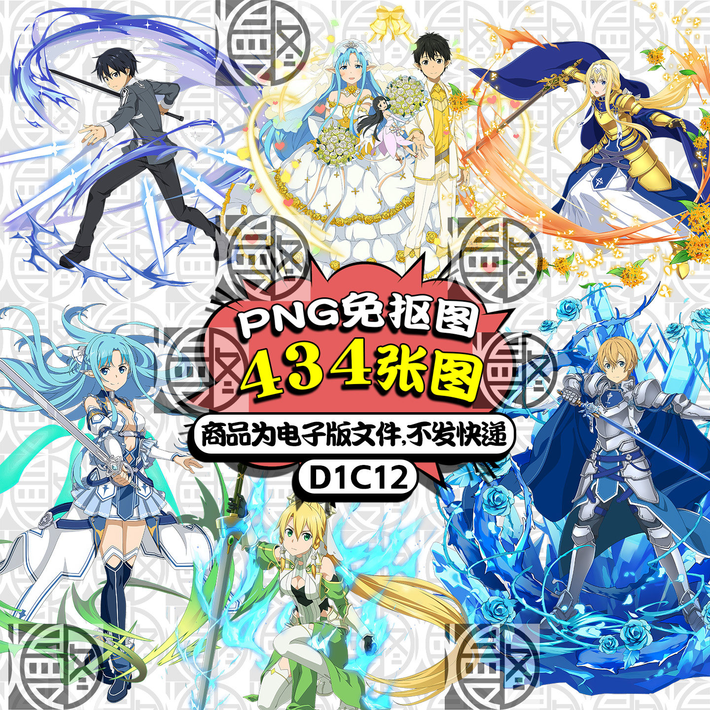 Sword Art Online刀剑神域4K高清PNG免抠图片立绘立牌图案PS素材