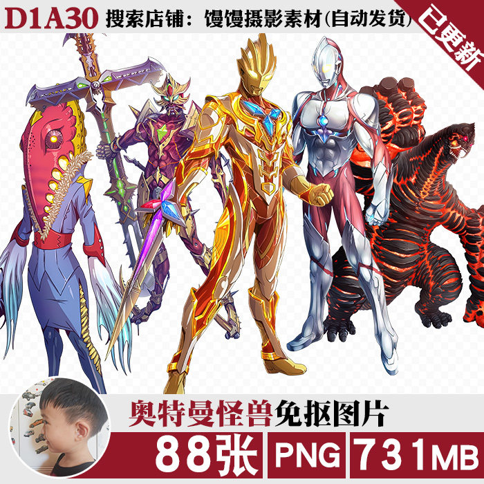 奥特曼怪兽高清png免抠图片立牌印花手绘立绘图案ps素材电子版