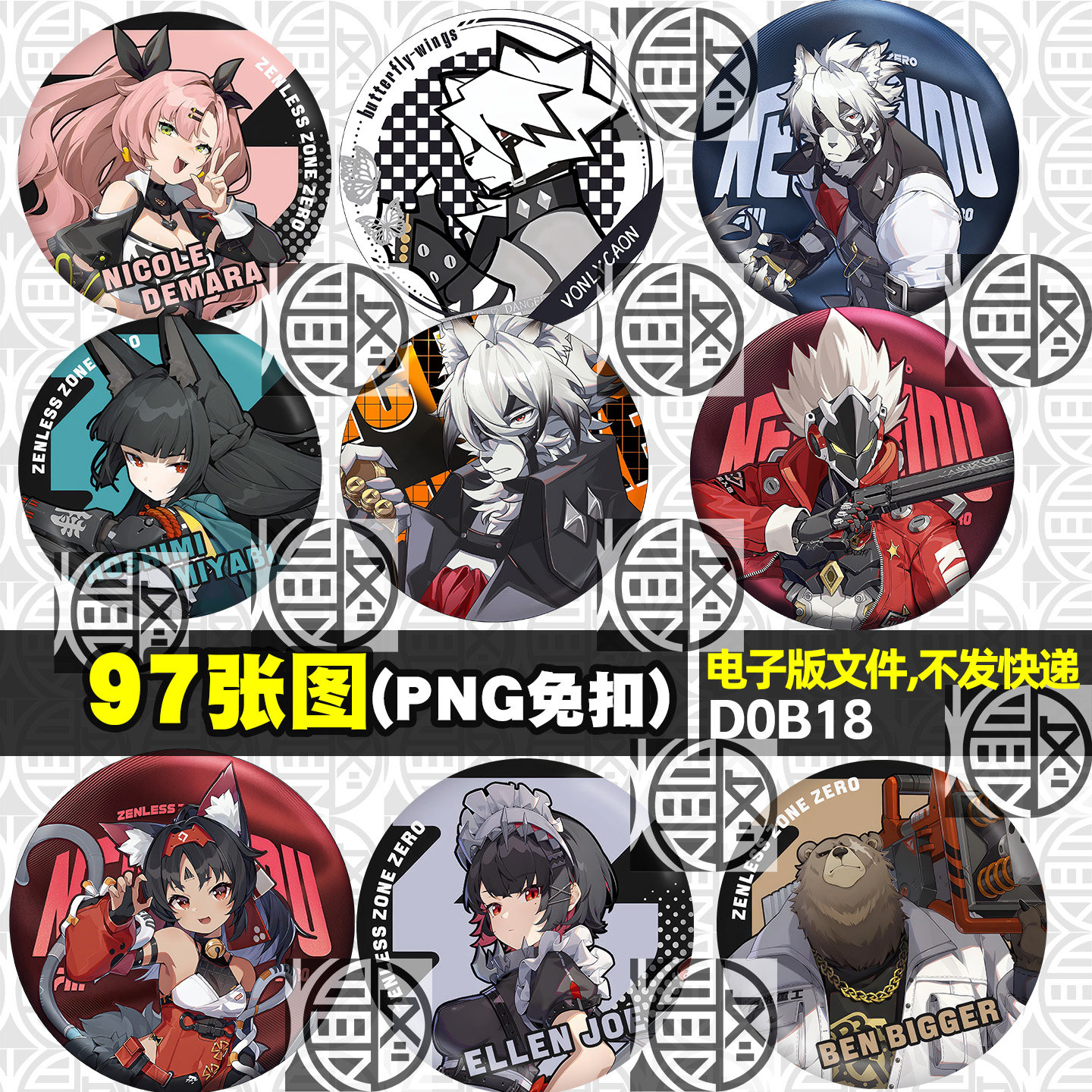 绝区零徽章吧唧高清免扣PNG免抠图片头像印花图案PS素材电子版