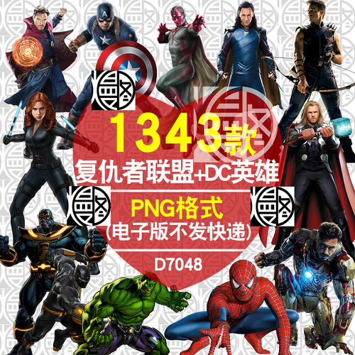 漫威复仇者联盟The Avengers+DC英雄合集高清免抠图PNG印花素材
