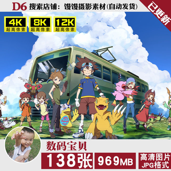 数码宝贝Digimon高清4K12K原画插画壁纸海报手机电脑图片JPG素材高性价比高么？