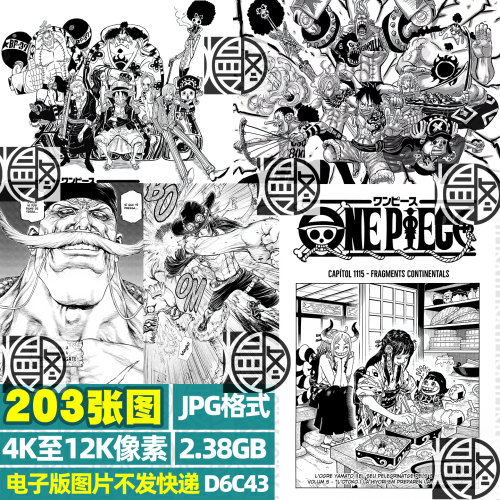 海贼王one piece黑白超高清4K8K12K壁纸海报装饰画JPG素材电子版