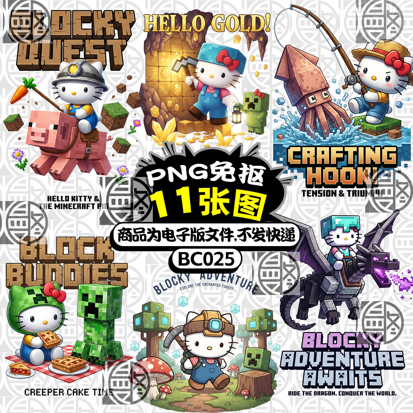 凯蒂猫X我的世界KT猫hellokitty高清PNG免抠T恤烫画印花图案素材