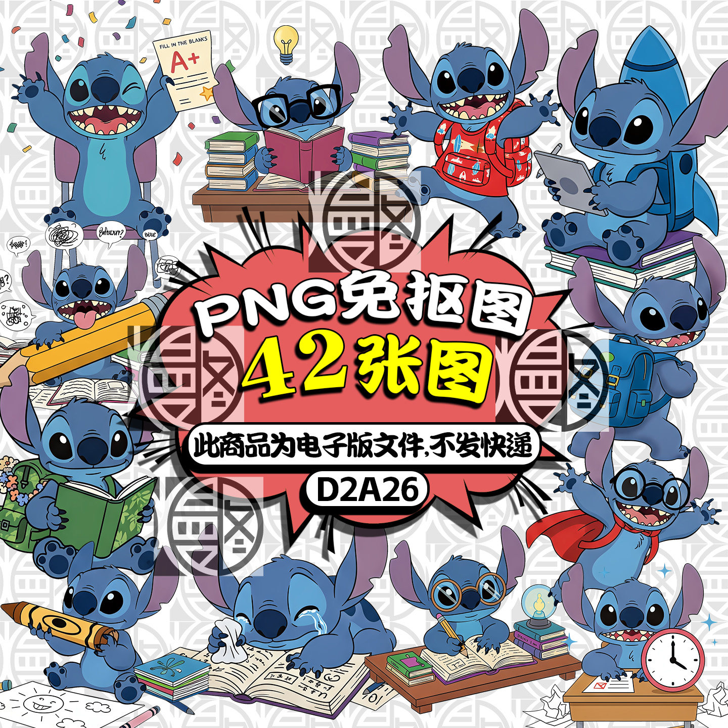 史迪奇学习史迪仔高清PNG免抠图片电子手账贴纸印花图案素材免扣,商务/设计服务,设计素材/源文件,淘宝优惠券,粉丝福利购,淘宝优惠卷