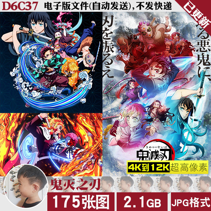 鬼灭之刃超高清4K8K12K手机电脑图片壁纸海报JPG素材含刀匠村篇使用感如何?