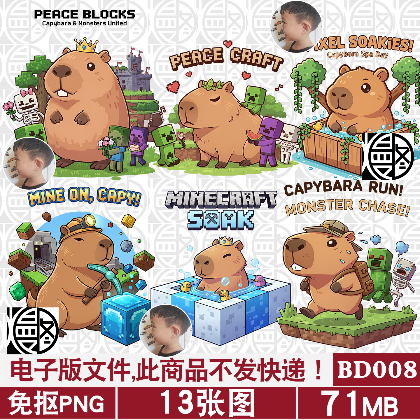 卡皮巴拉X我的世界高清免抠图PNG外贸T恤烫画印花图案素材免扣