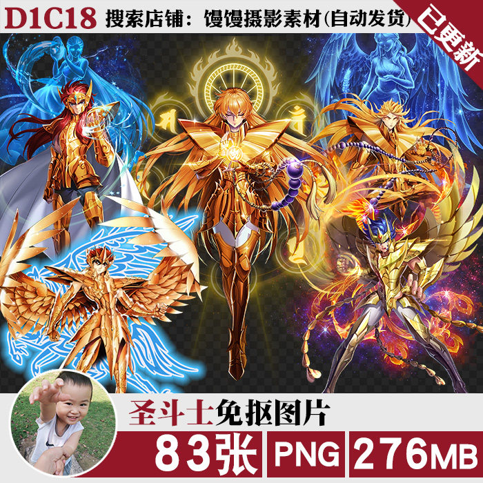 黄金圣斗士星矢游戏立绘免扣png免抠图片电子手账印花图案ps素材
