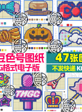 可爱装饰头饰帽子拼豆色号图纸表情参考图素材高清像素图片电子版