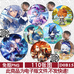 原神徽章吧唧头像印花图案4K高清免扣PNG免抠图片素材电子版 第1辑