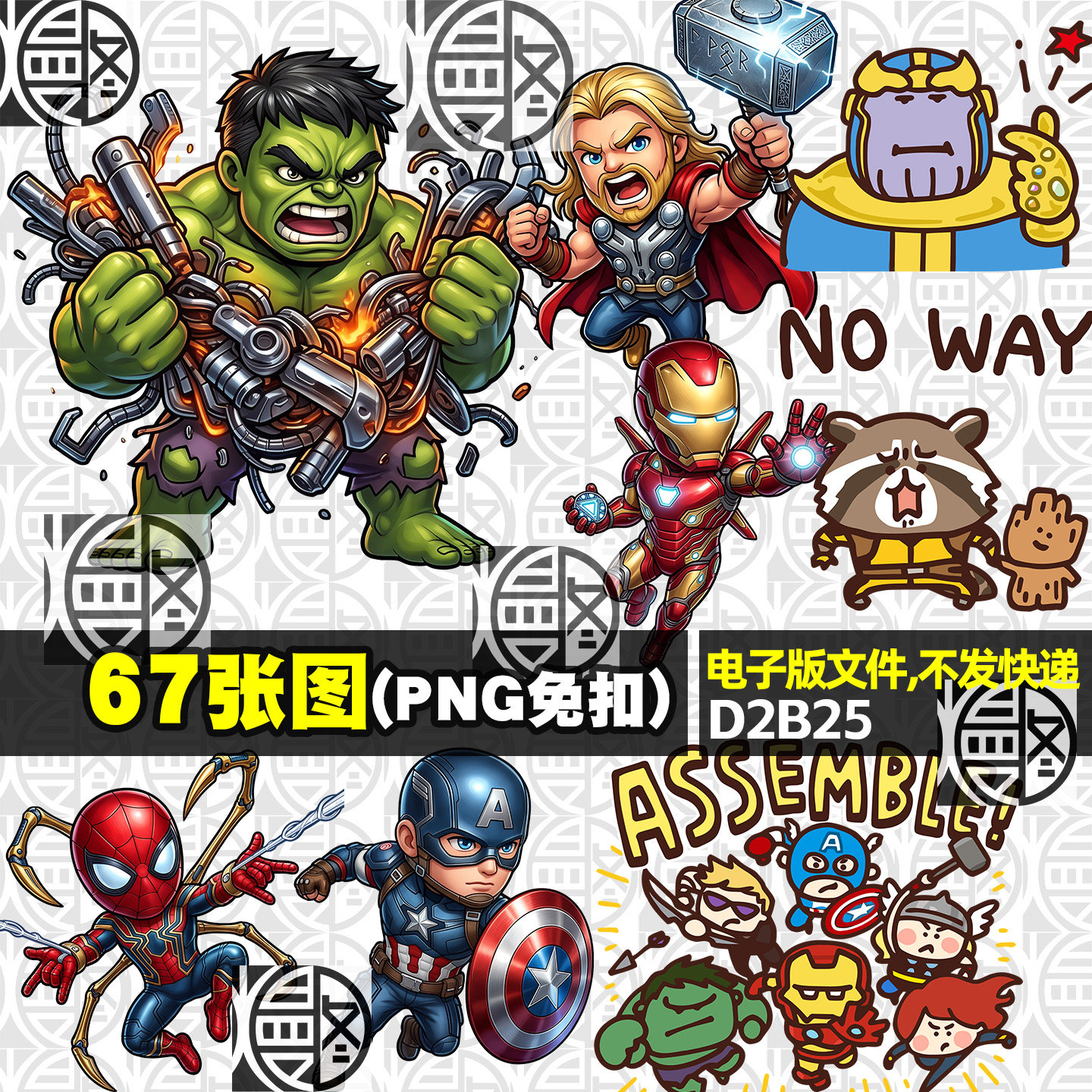 复仇者联盟漫威Q版高清免扣PNG免抠图片烫画印花贴纸图案PS素材