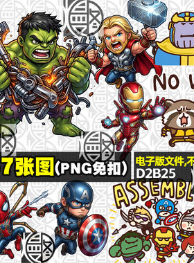 复仇者联盟漫威Q版高清免扣PNG免抠图片烫画印花贴纸图案PS素材
