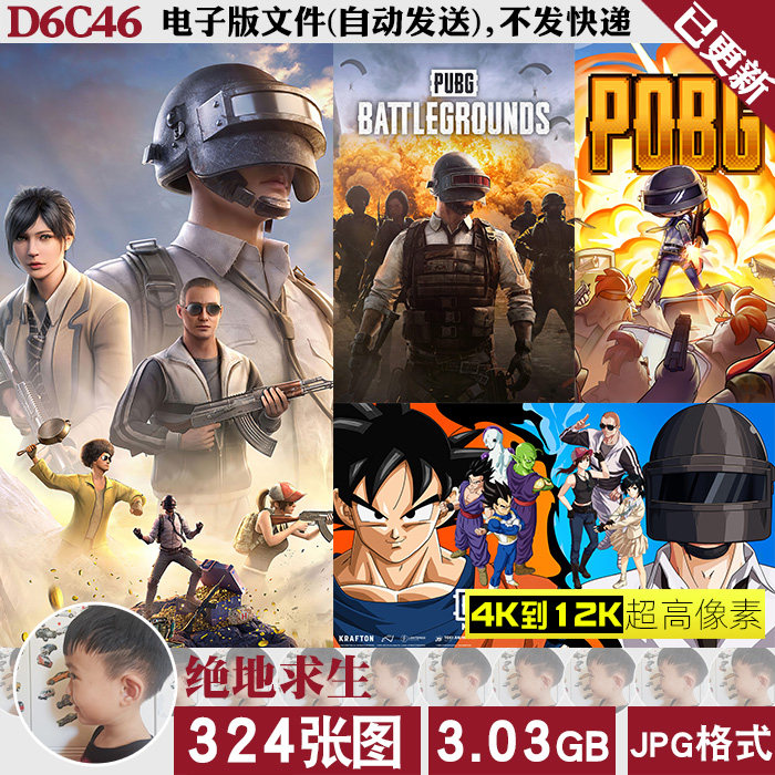 绝地求生PUBG吃鸡4K8K12K超高清手机电脑图片壁纸海报JPG素材使用感如何?