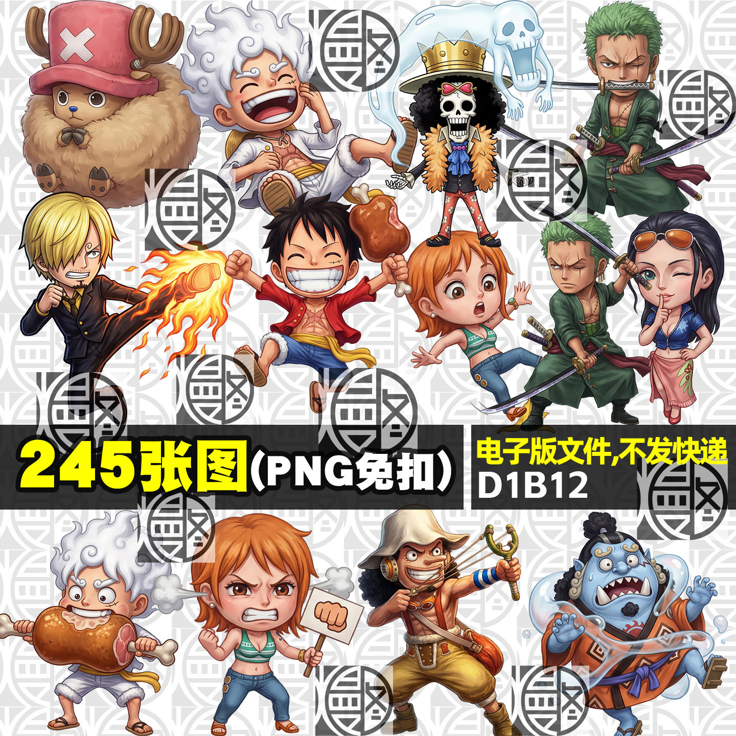 海贼王Q版高清免扣PNG免抠图片烫画印花贴纸挂件图案素材电子版