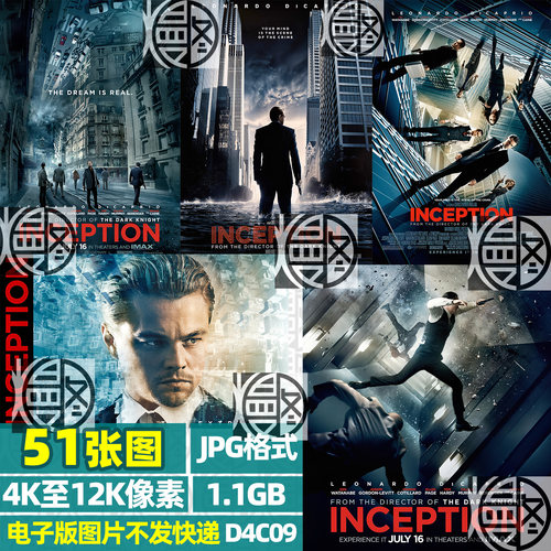 盗梦空间4K8K12K超高清手机电脑图片壁纸海报JPG素材电子版 - 封面