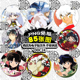 犬夜叉头像徽章吧唧高清免扣PNG免抠图片印花图案素材电子版