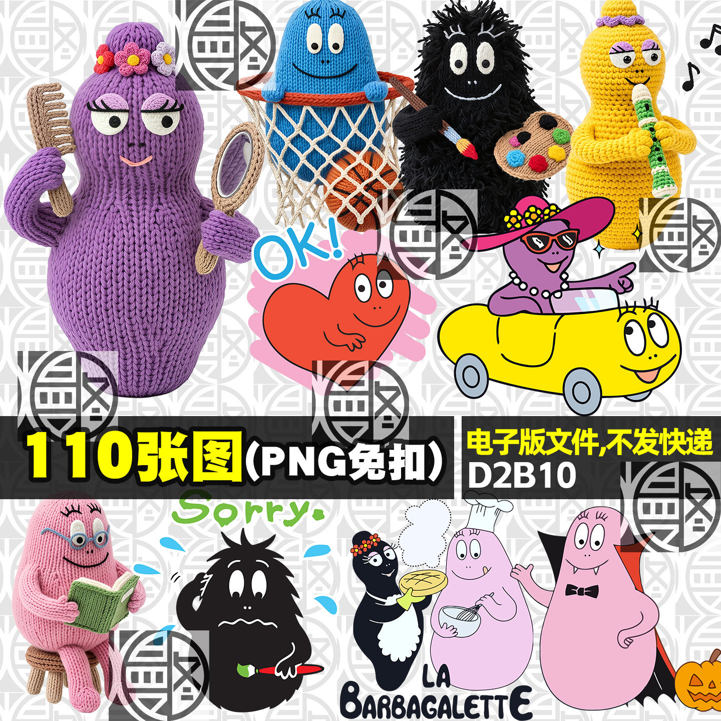 巴巴爸爸Barbapapa高清免扣PNG免抠图烫画印花贴纸图案PS素材