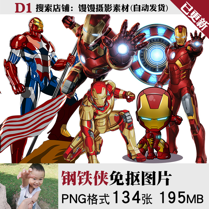 钢铁侠机甲漫威英雄q版人物logo标志线描免扣免抠图png图片ps素材