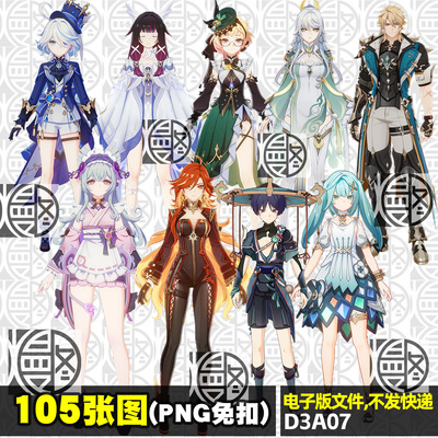 原神站立人物角色立绘高清免扣PNG免抠图片立牌PS素材电子版