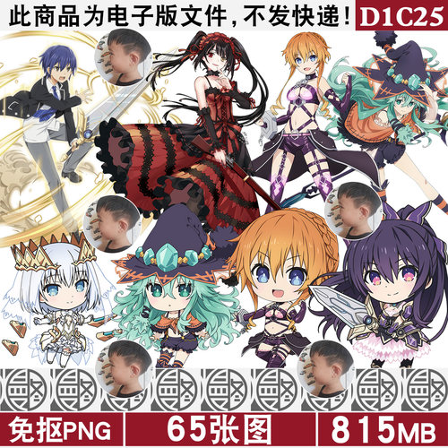 约会大作战含Q版高清免扣PNG免抠图片立绘立牌挂件印花图案PS素材