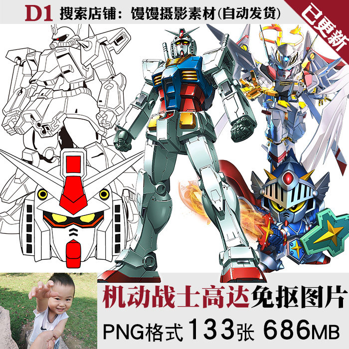 机动战士高达机器人物logo标志免抠图png图片烫画服装印花ps素材