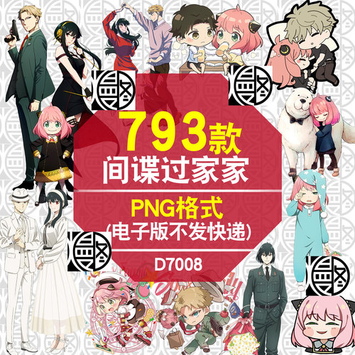 间谍过家家SPY×FAMILY阿尼亚高清PNG免抠图印花烫画素材免扣Q版