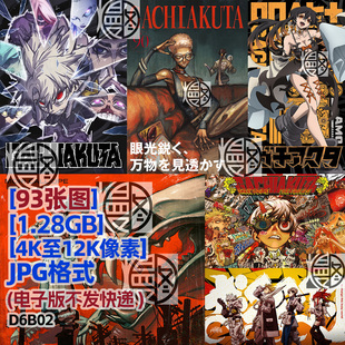 废渊战鬼咔嗒咔嗒4K8K12K动漫手机电脑图片壁纸海报JPG素材电子版