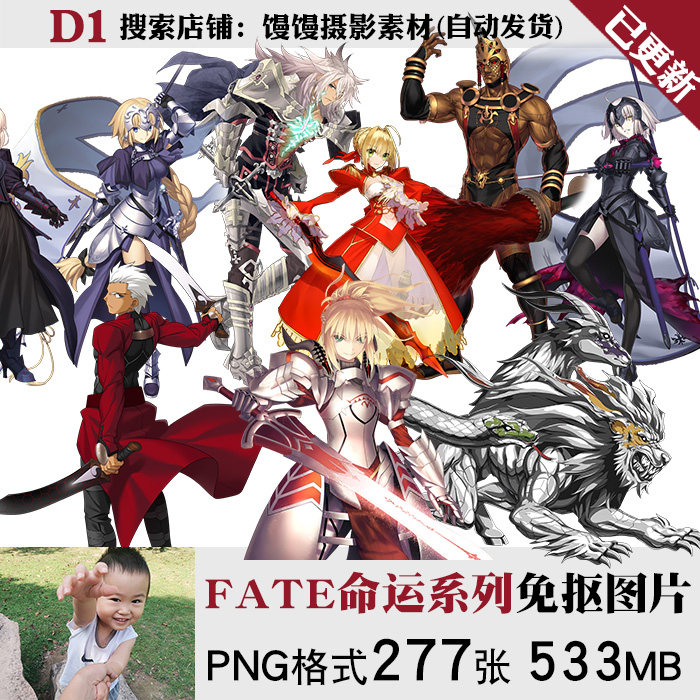 fate系列命运之夜冠位指定新章人物免扣免抠图png图片烫画ps素材