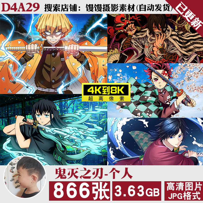 鬼灭之刃善逸义勇祢豆子炭治郎高清4K8K壁纸插画电脑图片jpg素材怎么看?