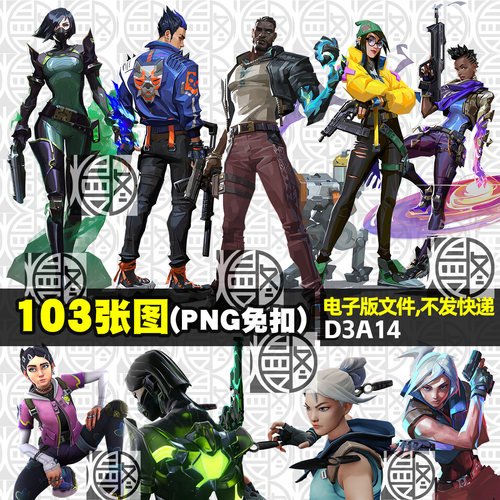 无畏契约Valorant立绘LOGO高清PNG免抠图片烫画印花立牌PS素材