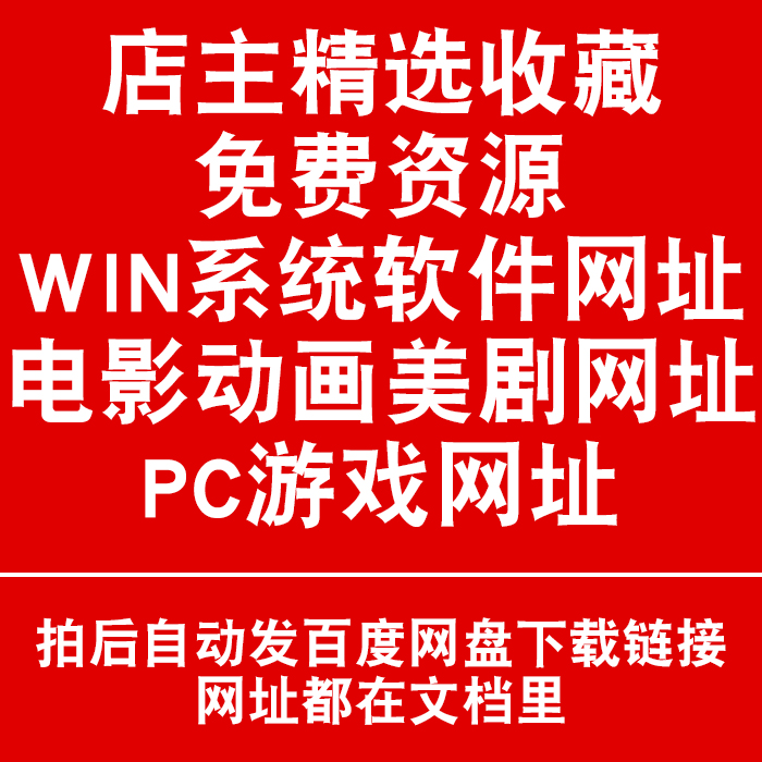 游戏电影动画美剧系统软件网址网站推荐免费资源下载送最新版ps 商务/设计服务 设计素材/源文件 原图主图