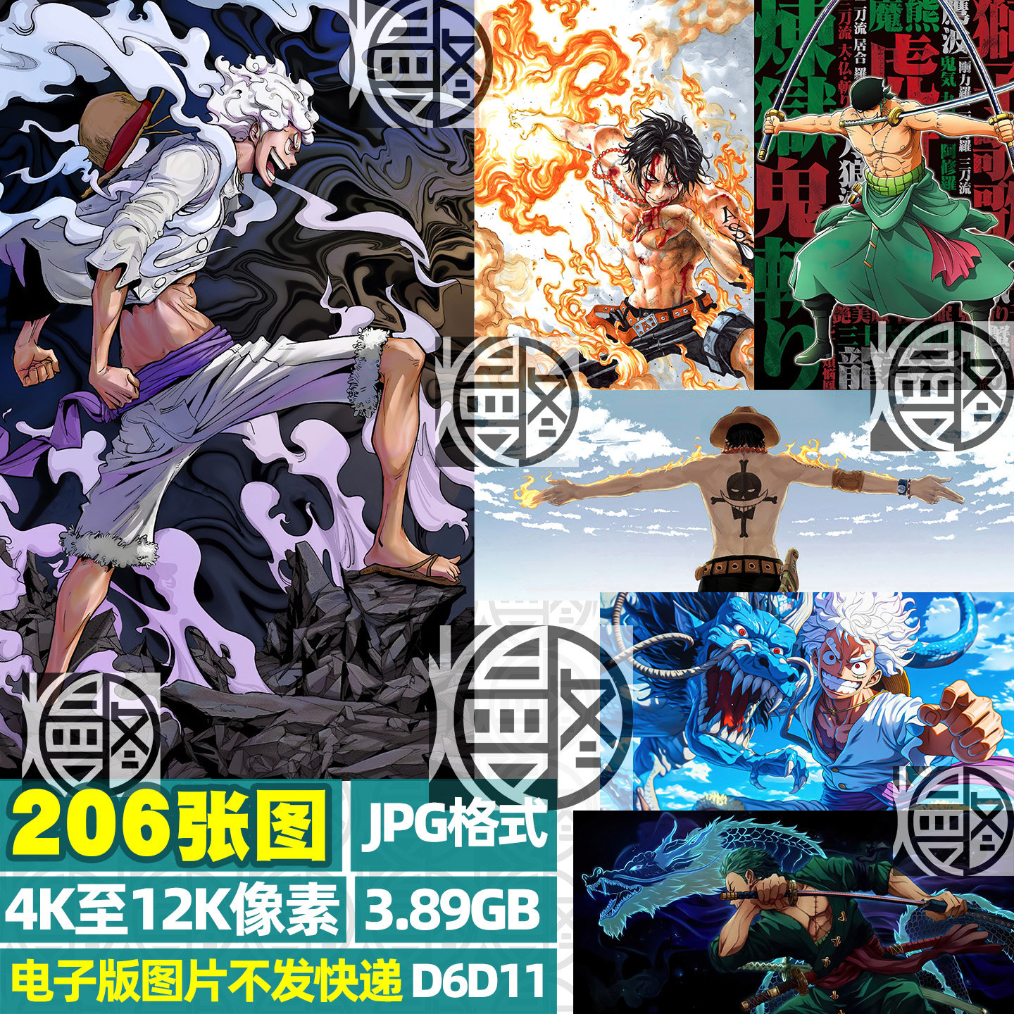 路飞索隆艾斯合集海贼王超高清4K12K壁纸海报手机电脑图片jpg素材