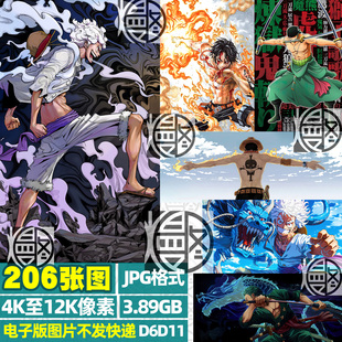 路飞索隆艾斯合集海贼王超高清4K12K壁纸海报手机电脑图片jpg素材