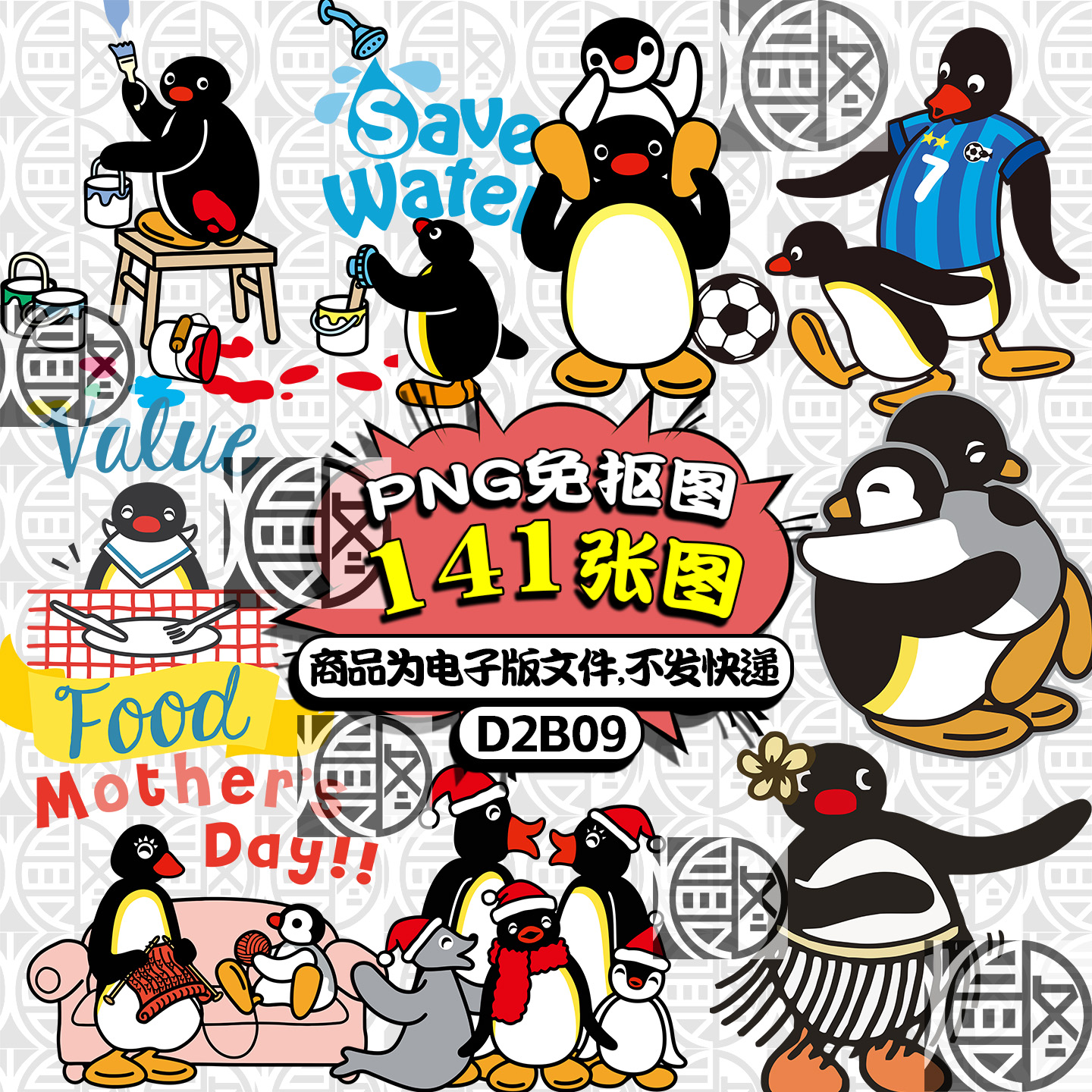 pingu企鹅家族8K超高清免扣PNG免抠图片烫画印花图案PS素材电子版
