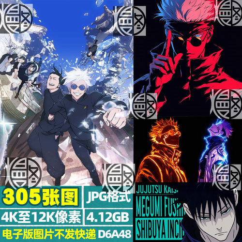 咒术回战4K8K12K超高清手机电脑图片壁纸海报封面JPG素材电子版